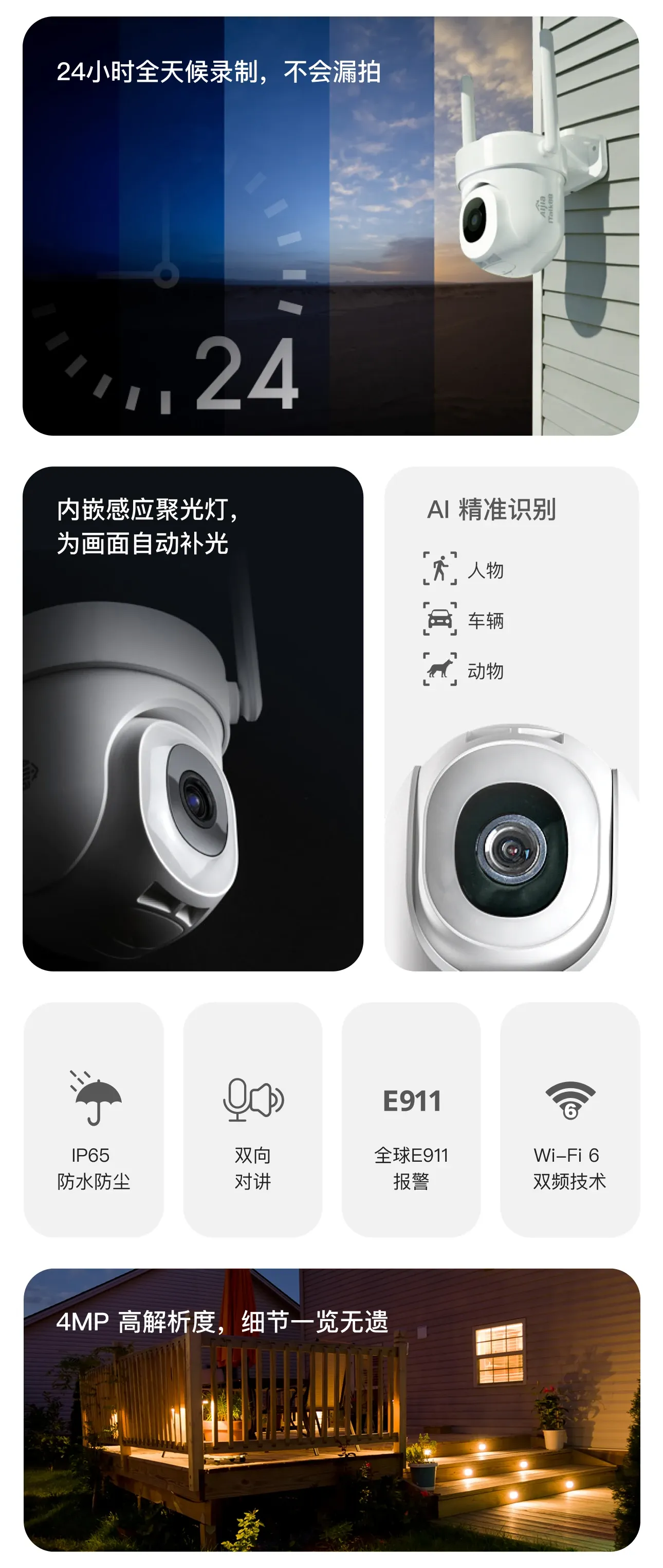 iTalkBB AIjia智能家居安防系统,提供24小时全天候录制、AI人形识别、2K高清分辨率、双向对讲和全球E911报警功能。