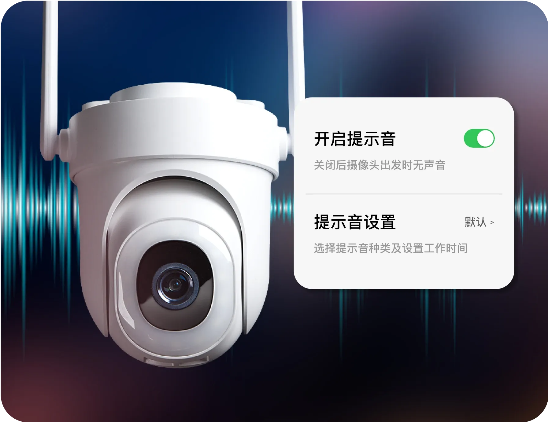 iTalkBB AIjia 智能安防摄像头可以自定义警示音,可选择狗吠声或警笛声,用于吓阻不速之客
