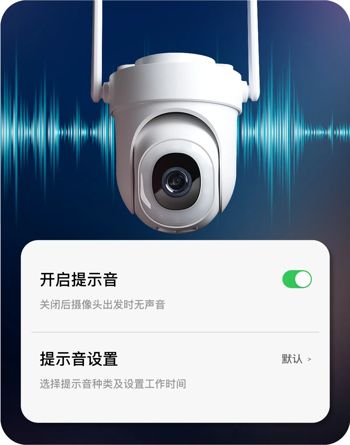 iTalkBB AIjia 智能安防摄像头可以自定义警示音,可选择狗吠声或警笛声,用于吓阻不速之客