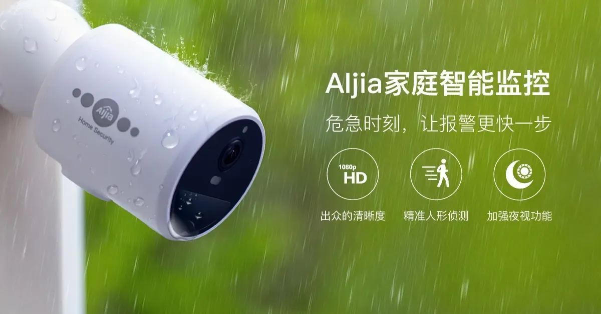 Aijia智能安防监控 防风防语耐用度高