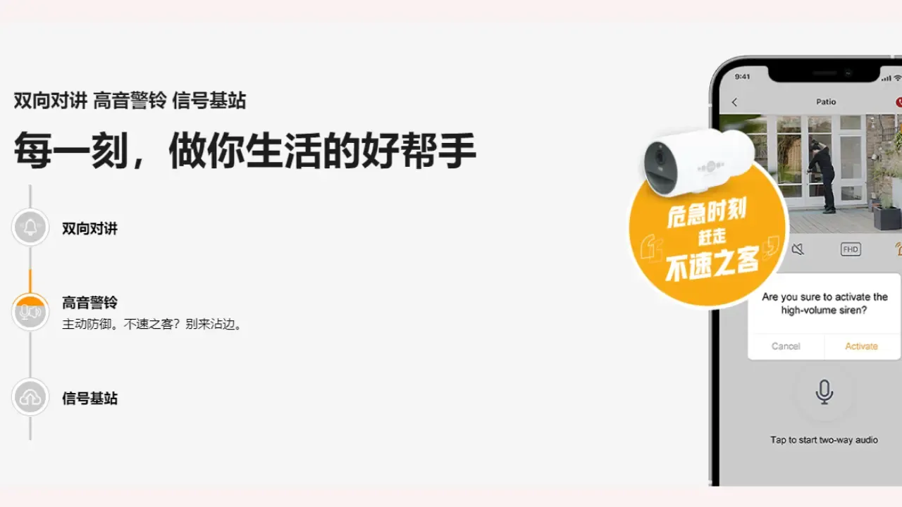 AIjia智能安防功能齐全