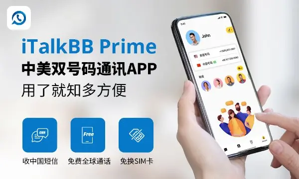 iTalkBB Prime APP 中美双号