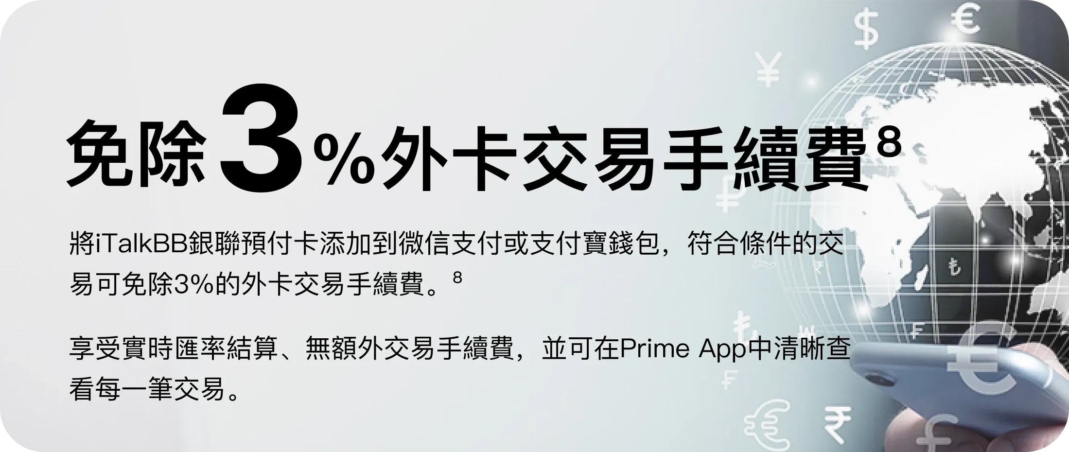 Prime APP – iTalkBB UnionPay Prepaid Card