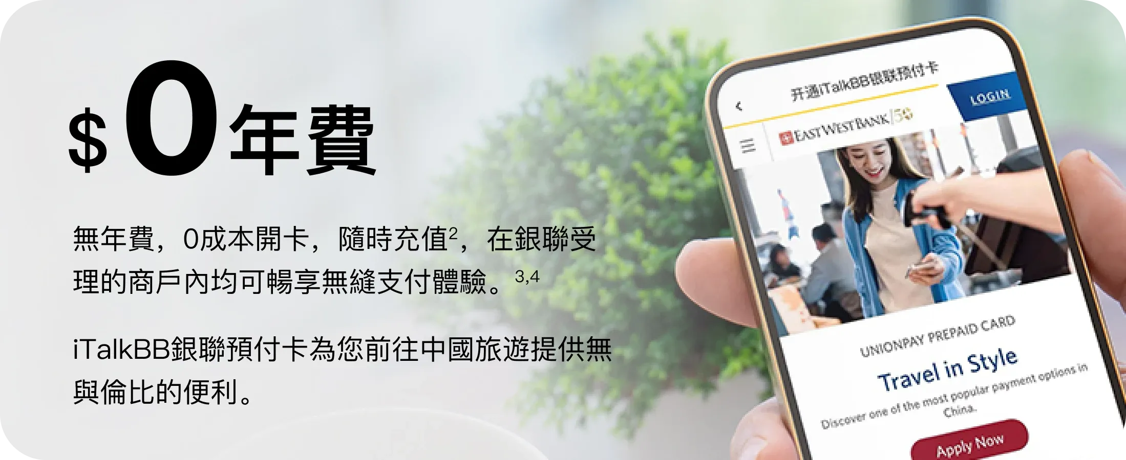 Prime APP – iTalkBB UnionPay Prepaid Card