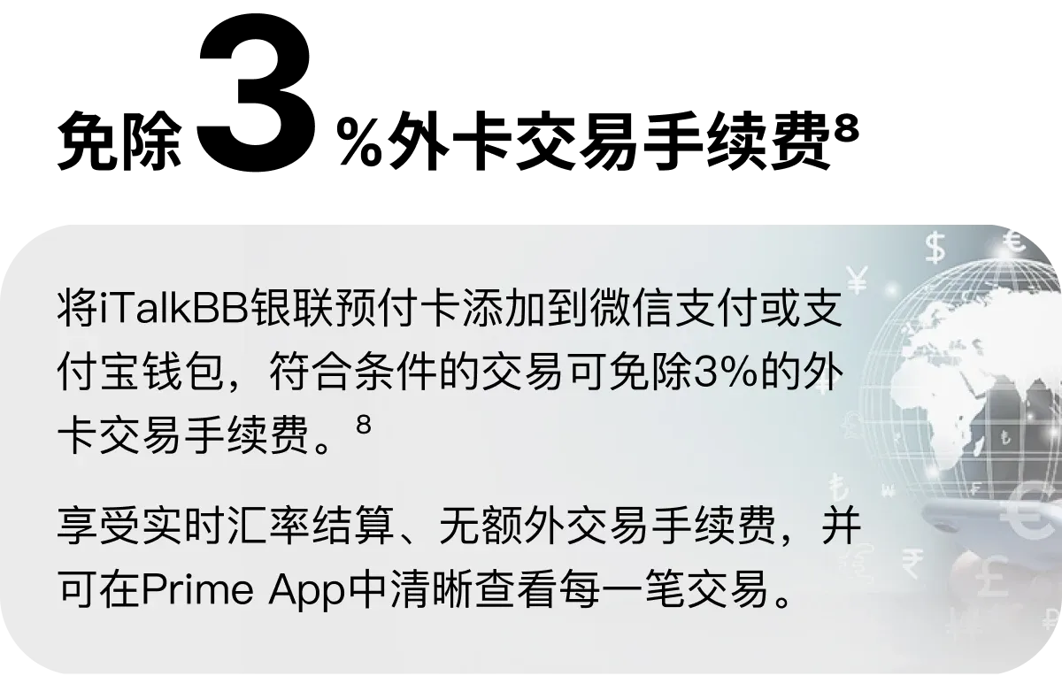 Prime APP – iTalkBB UnionPay Prepaid Card