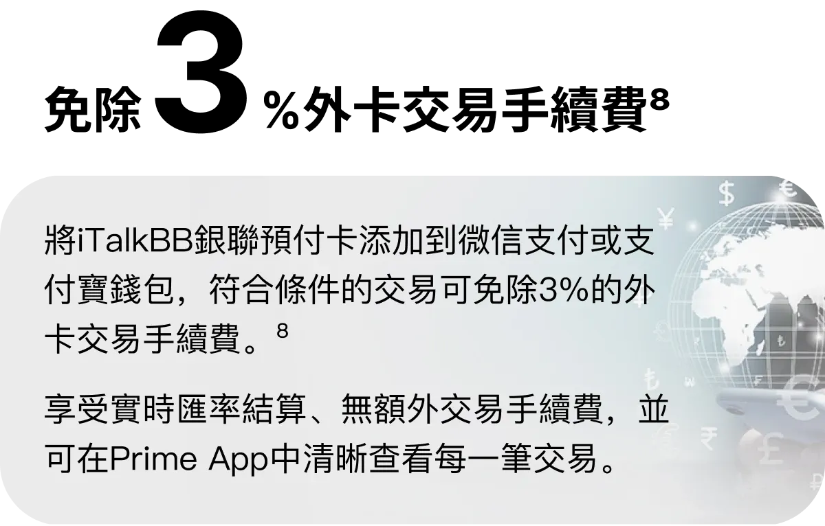 Prime APP – iTalkBB UnionPay Prepaid Card