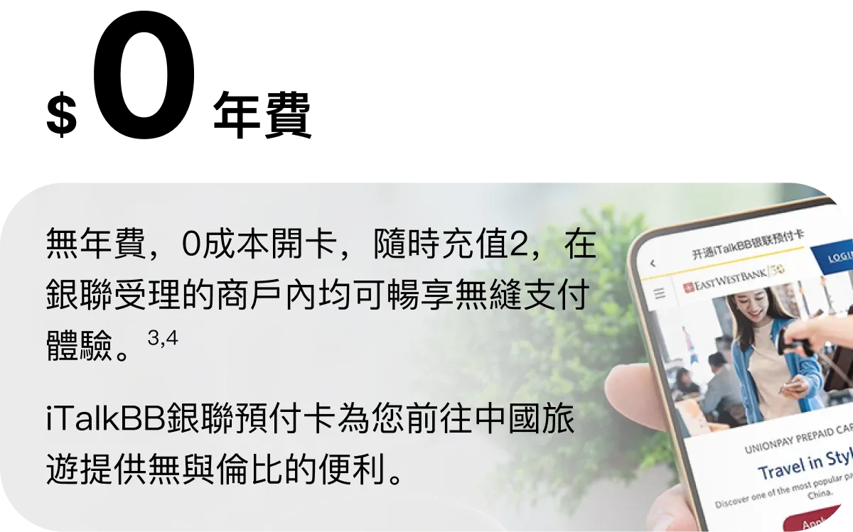 Prime APP – iTalkBB UnionPay Prepaid Card