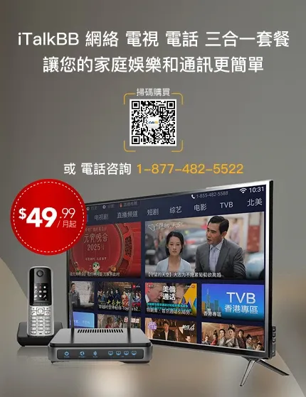 iTalkBB 網絡 電視 電話 三合一套餐