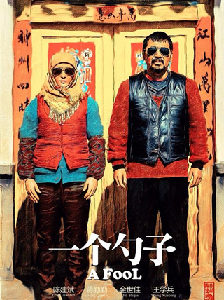 中文电视-一个勺子 (2014)