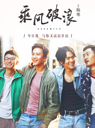 中文电视-乘风破浪 (2017)