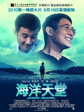 中文电视-海洋天堂 (2010)