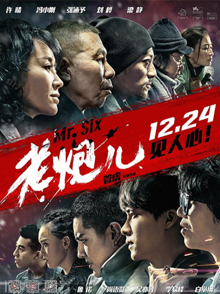 中文电视-老炮儿 (2015)
