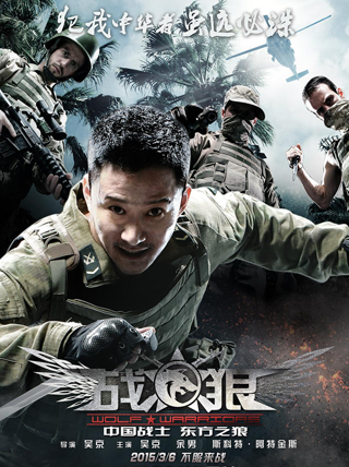 中文电视-战狼 (2015)