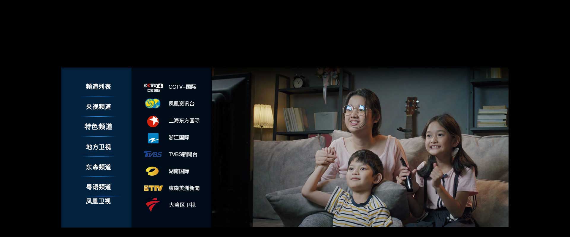 iTalkBB中文电视盒 直播电视台列表