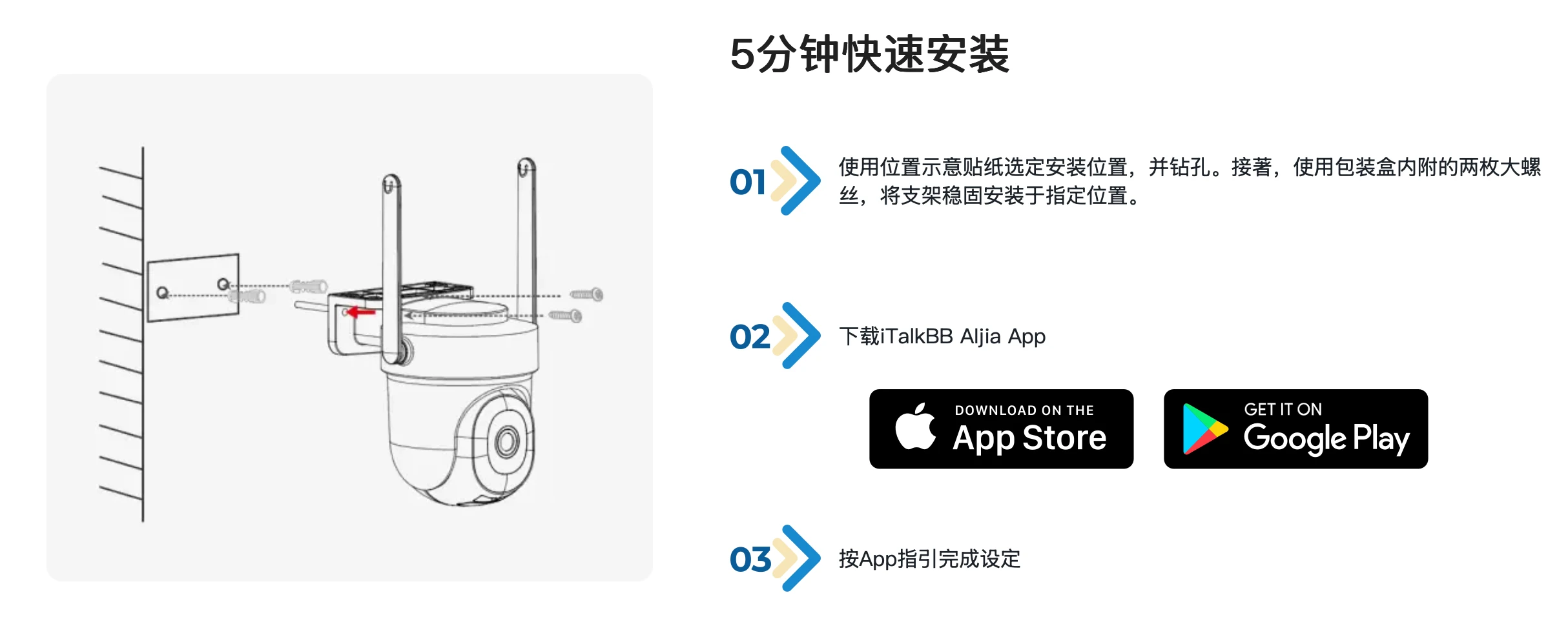 iTalkBB Aljia 智能安防攝像頭5分鐘快速安裝指南