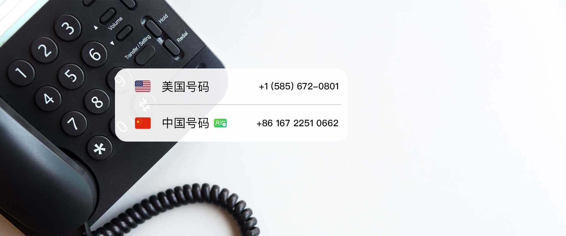 美國收中國短信, 美國接碼, 中國電話卡, 一卡雙號, 中國號碼